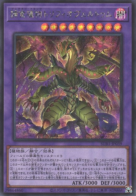 Predaplant Triphyoverutum [SUB1-JP039-SCR]