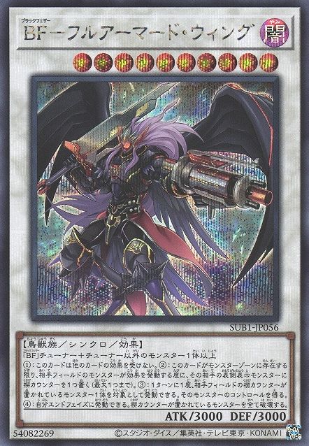 Blackwing Full Armor Master [SUB1-JP056-SCR]