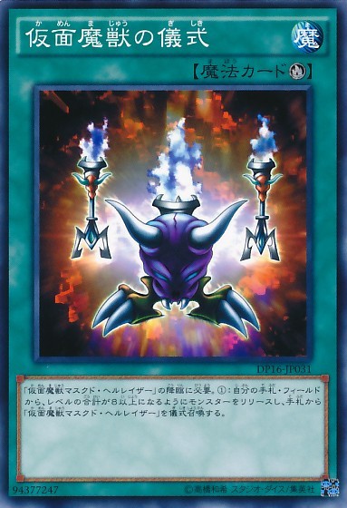 Curse of the Masked Beast [DP16-JP031-C]