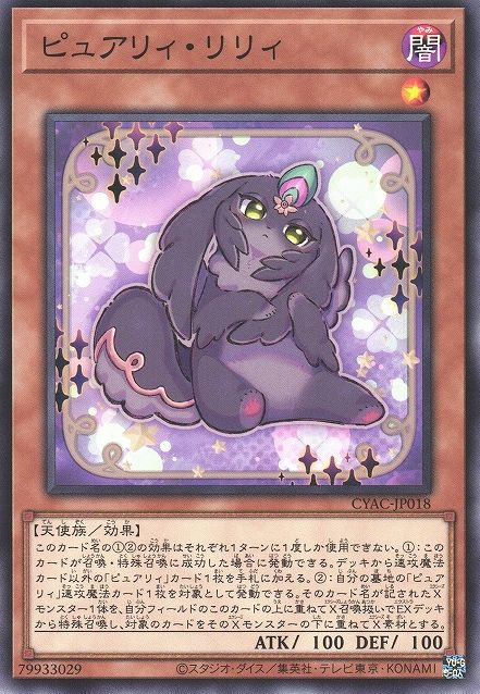 Purrely Lily [CYAC-JP018-C]