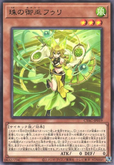 Fu-Ri the Orb Mikanko [CYAC-JP019-R]