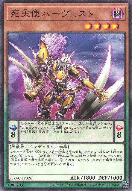 Harvest Angel of Doom [CYAC-JP026-C]