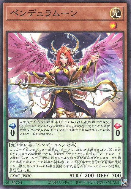 Pendulumoon [CYAC-JP030-C]
