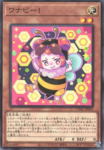 Wannabee! [CYAC-JP031-NR]
