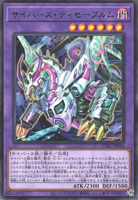 Cyberse Disabwurm [CYAC-JP034-R]
