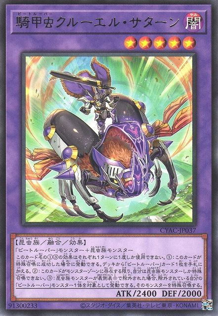 Beetrooper Cruel Saturn [CYAC-JP037-R]