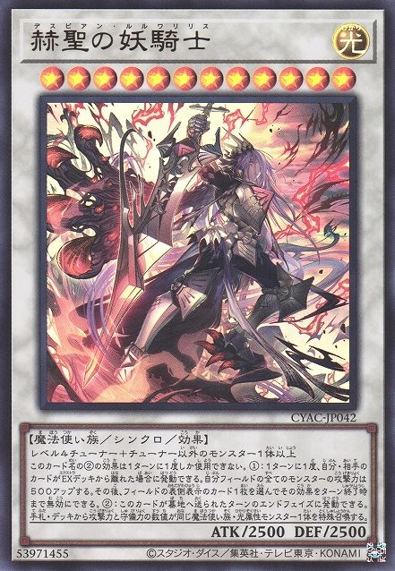Despian Luluwalilith [CYAC-JP042-UR]