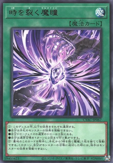 時を刻むモルガナイト [CYAC-JP067-R]