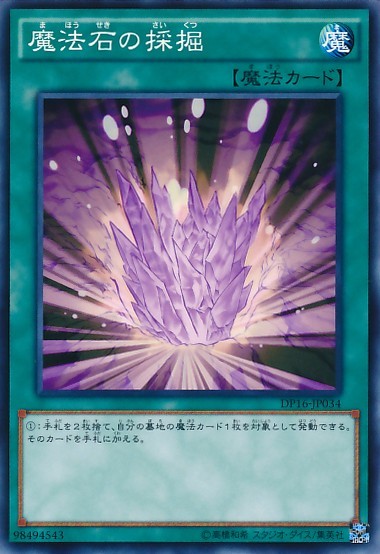 Magical Stone Excavation [DP16-JP034-C]
