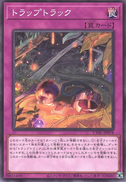 Trap Track [CYAC-JP078-C]
