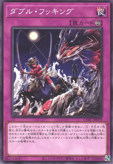 Double Hooking [CYAC-JP079-C]