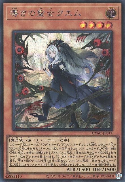 [CYAC-JP011-SCR] 導きの聖者クエム