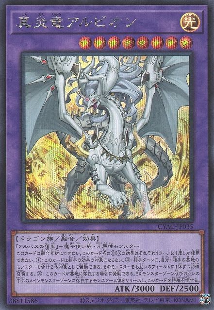 Albion the Incandescent Dragon [CYAC-JP035-SCR]