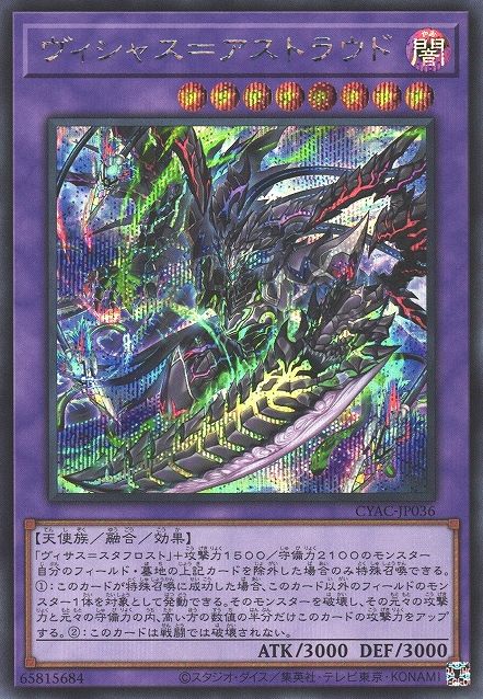 Vicious Astroud [CYAC-JP036-SCR]