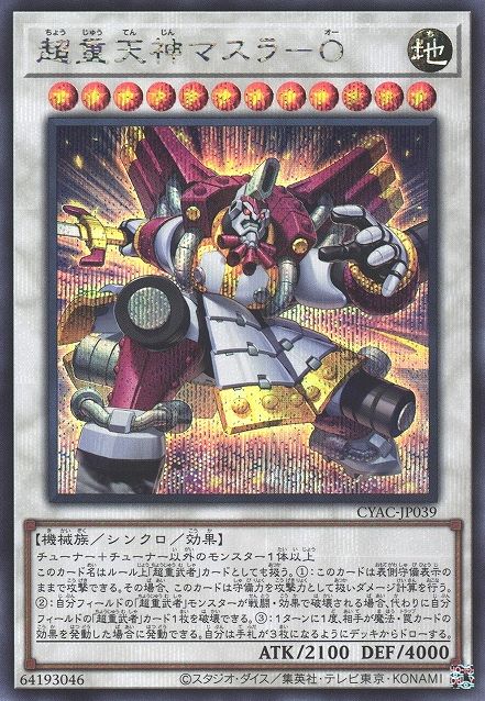 Superheavy Samurai Overlord Masurao [CYAC-JP039-SCR]