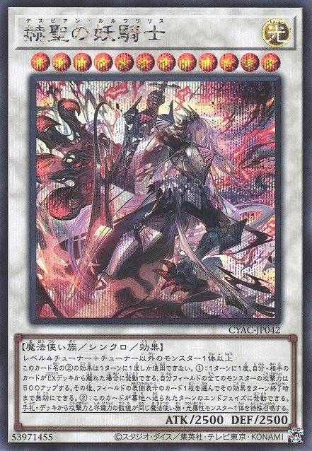 Despian Luluwalilith [CYAC-JP042-SCR]