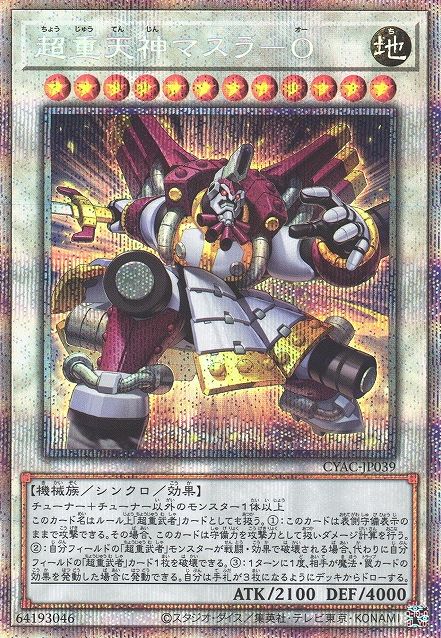 Superheavy Samurai Overlord Masurao [CYAC-JP039-PSCR]