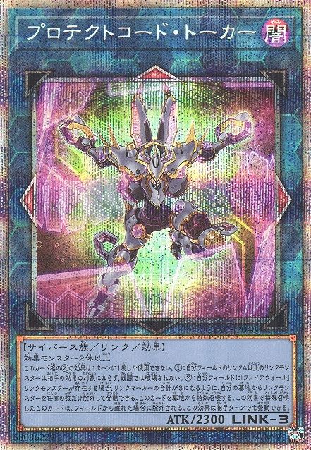 Protectcode Talker [CYAC-JP048-PSCR]