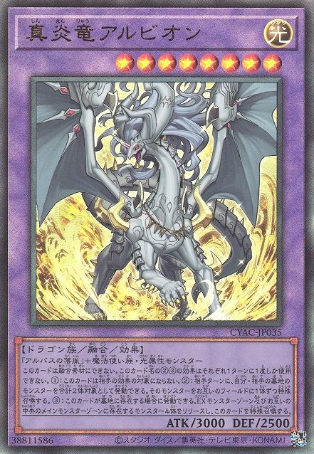 Albion the Incandescent Dragon [CYAC-JP035-UTR]