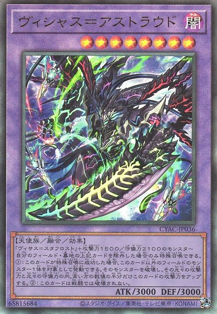 Vicious Astroud [CYAC-JP036-UTR]