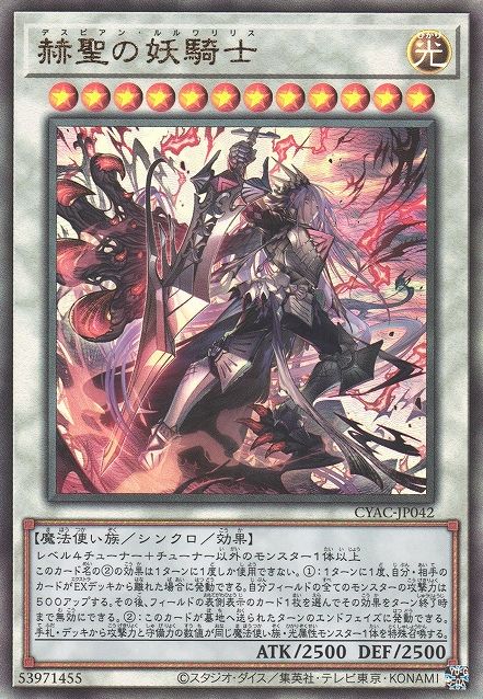 Despian Luluwalilith [CYAC-JP042-UTR]