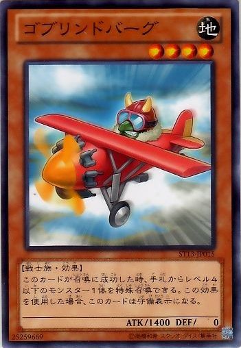 ゴブリンドバーグ [ST13-JP015-C]