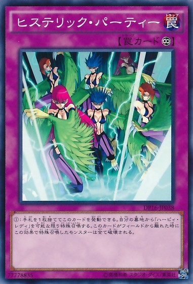 Hysteric Party [DP16-JP038-C]