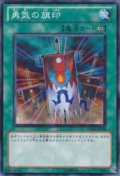 勇気の旗【YSD6-JP028-C】