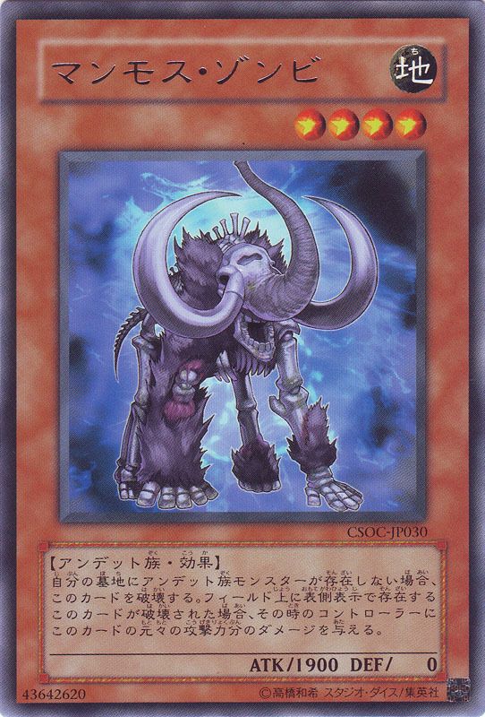 Zombie Mammoth [CSOC-JP030-R]