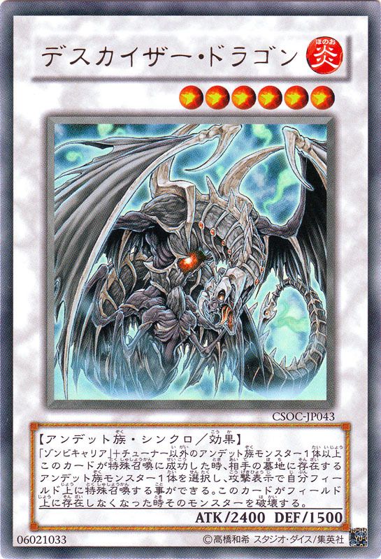 Doomkaiser Dragon [CSOC-JP043-UR]