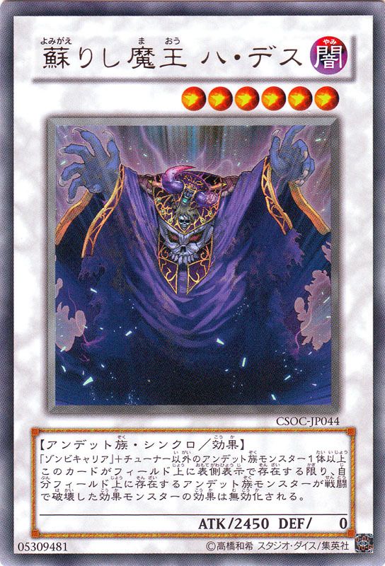 Revived King Ha Des [CSOC-JP044-UR]