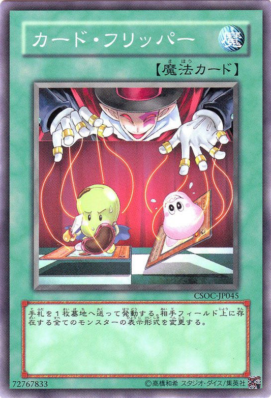 Card Rotator [CSOC-JP045-C]