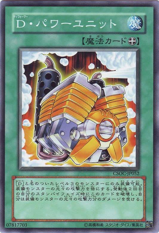 Morphtronic Engine [CSOC-JP052-C]