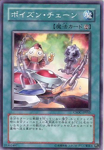 Poison Chain [CSOC-JP053-C]