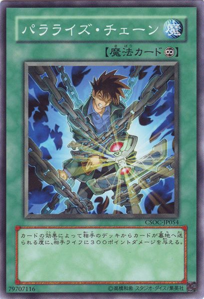 Paralyzing Chain [CSOC-JP054-C]