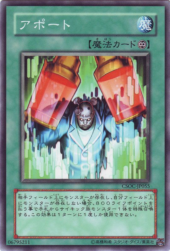 Teleport [CSOC-JP055-C]