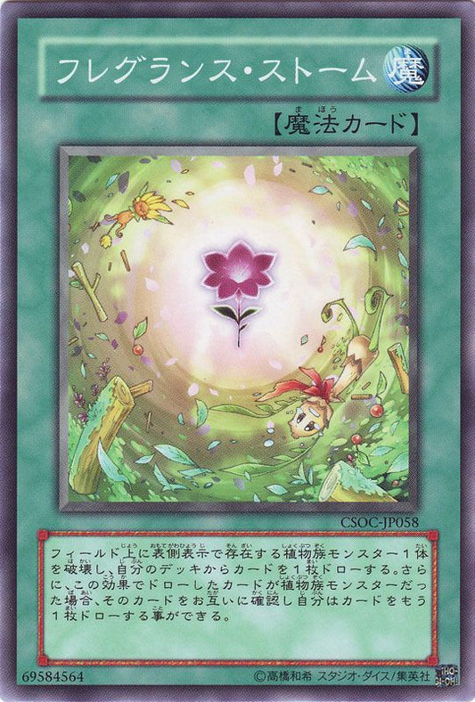 향기 폭풍 [CSOC-JP058-C]