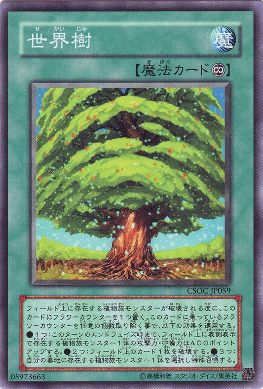 세계수 [CSOC-JP059-C]