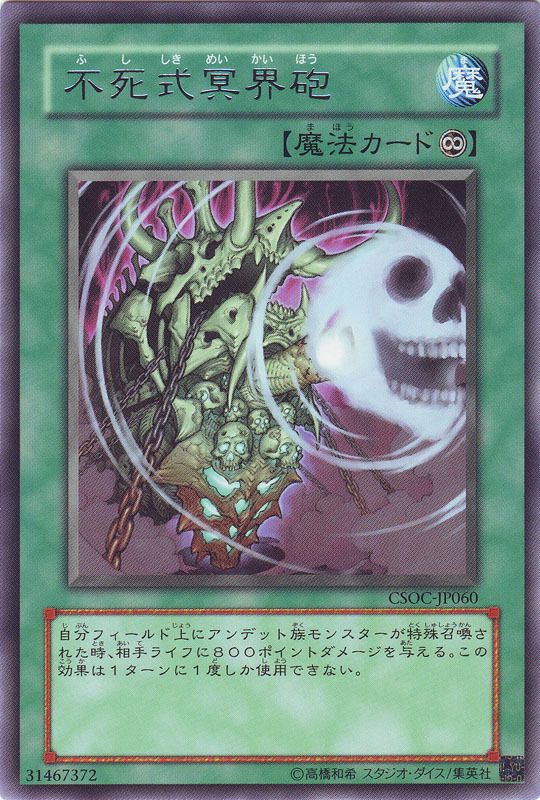 Everliving Underworld Cannon [CSOC-JP060-R]