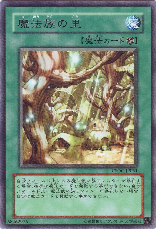Secret Village of the Spellcasters [CSOC-JP061-R]