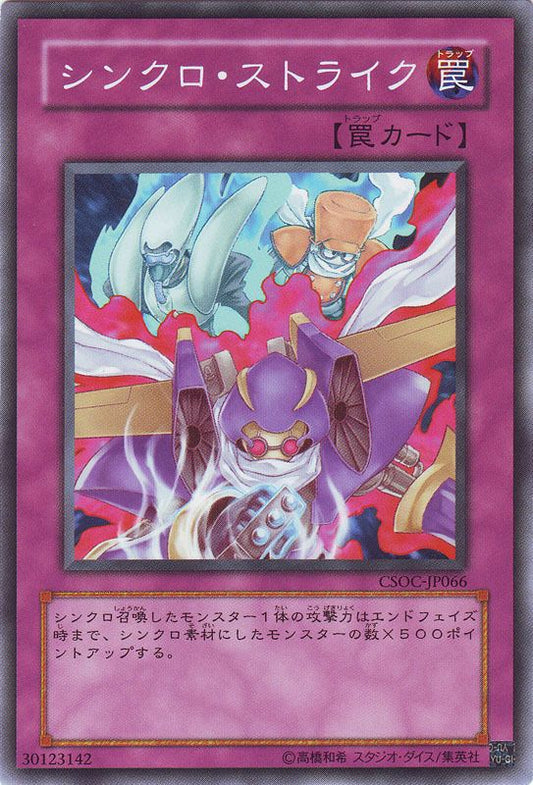 싱크로 스트라이크 [CSOC-JP066-C]