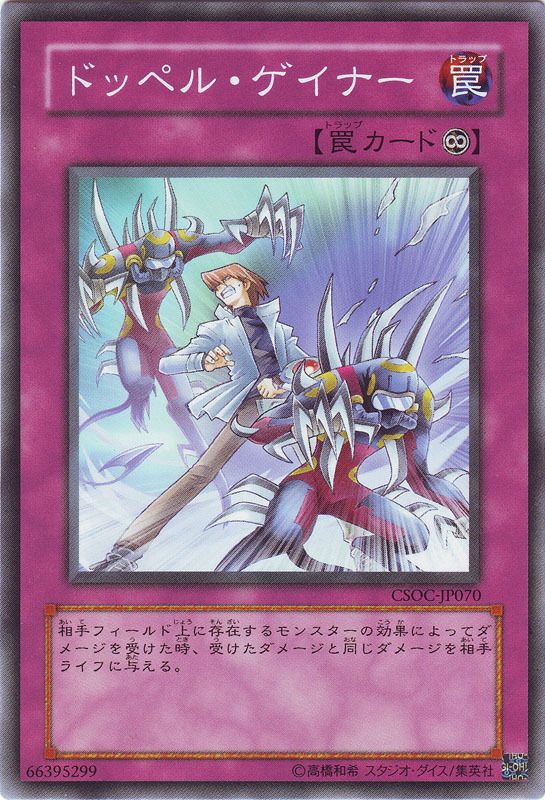 Doppelganger [CSOC-JP070-C]