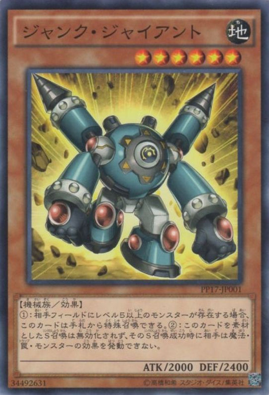 ジャンクジャイアント [PP17-JP001-C]