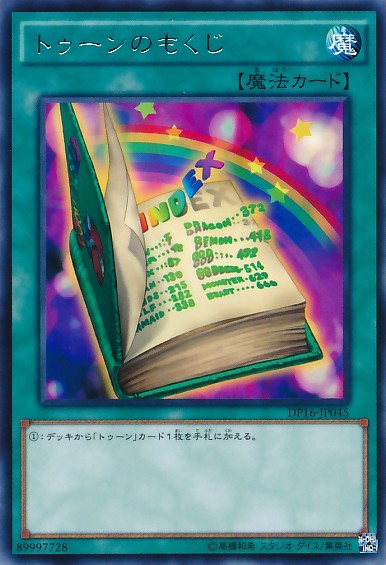 Toon Table of Contents [DP16-JP045-R]