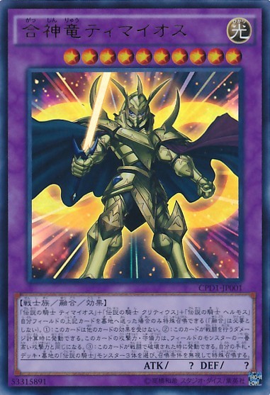 運命の騎士ティマイオス [CPD1-JP001-CR]