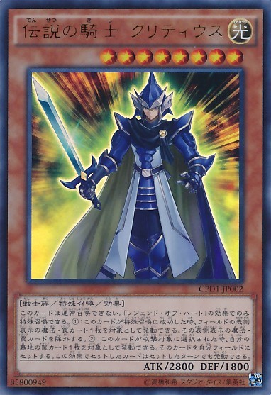 Legendary Knight Critias [CPD1-JP002-CR]