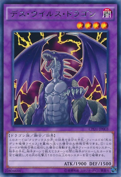 Doom Virus Dragon [CPD1-JP003-R]