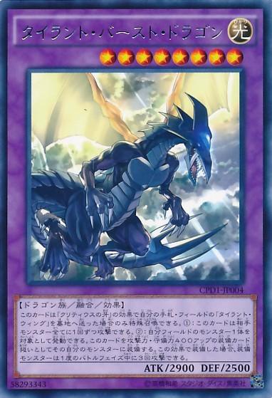 Tyrant Burst Dragon [CPD1-JP004-R]
