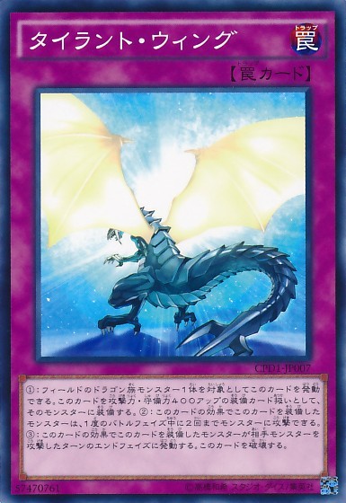 Tyrant Wing [CPD1-JP007-C]