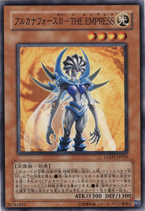 アルカナフォースⅢ ジ・エンプレス [LODT-JP010-C]